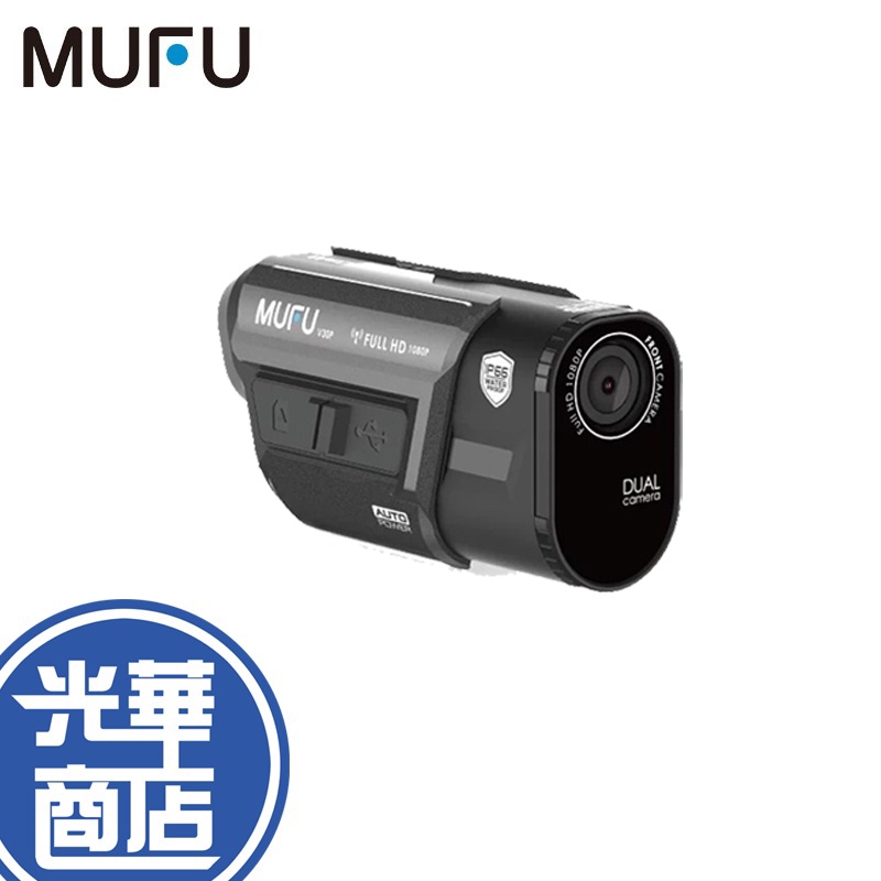 MUFU 微米 V30P V10S V70P 機車行車記錄器 前後雙錄 行車記錄器 好神機 防塵 防水 公司貨