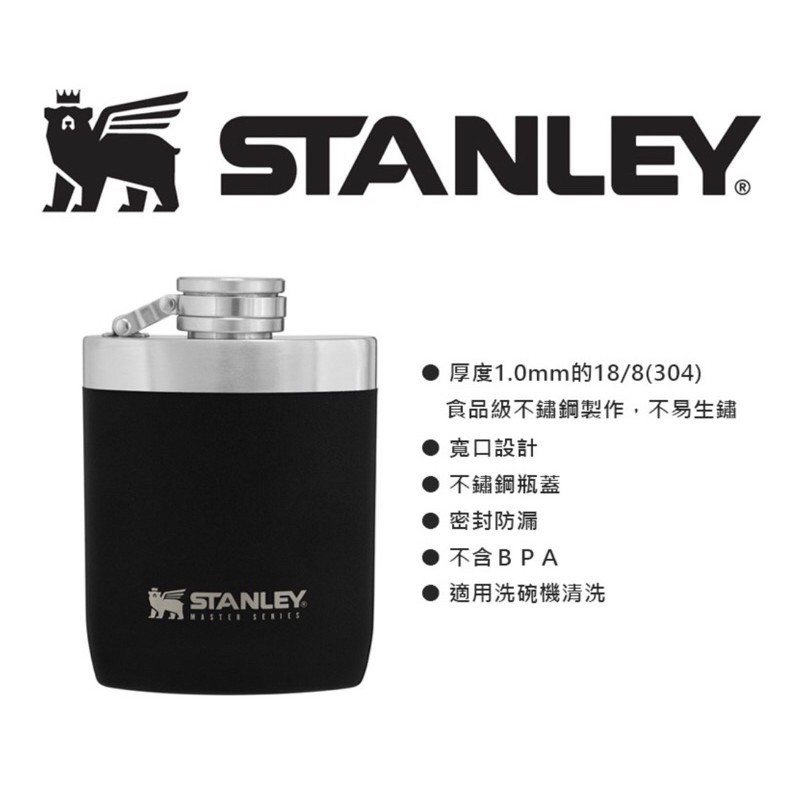 美國-【STANLEY】史丹利 大師系列酒壺240ml