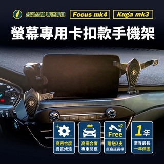 【臺灣正版 小螢幕】 Focus 手機架 mk4 Kuga mk3 active 手機架 FORD 螢幕 車用 配件
