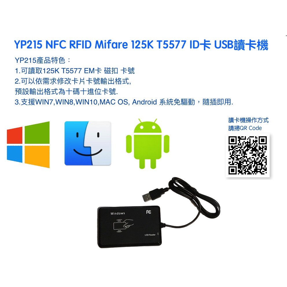 YP215 125K EM卡磁扣 T5577感應卡ID門禁卡 USB讀卡機 可改輸出格式附軟體 SOCA SOYAL