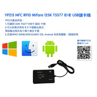 yp215 125k em卡磁扣 t5577感應卡id門禁卡 usb讀卡機 可改輸出格式附軟體 soca soyal