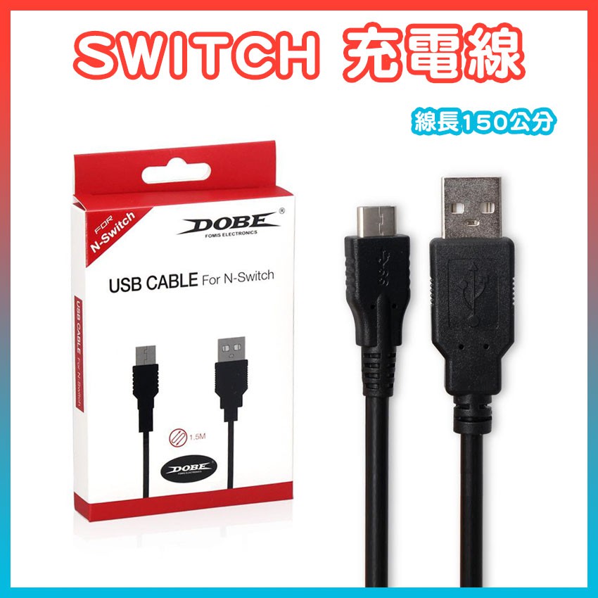 現貨dobe Ns Switch 專用充電線type C線usb線充電線數據線傳輸線電源線lite 蝦皮購物