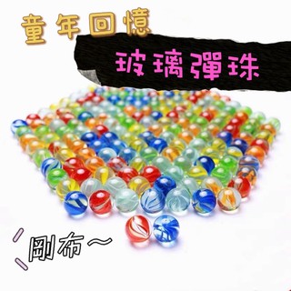 袋裝彈珠 三花玻璃珠 80入 袋裝 彈珠 玻璃彈珠 16mm 玻璃球 經典童玩 魷魚遊戲 商檢合格 剛布