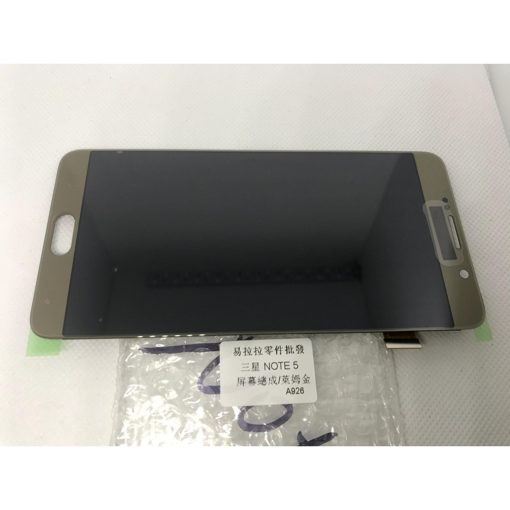 三星 Note 5   (N9208) /  液晶 面板  / 萊姆金