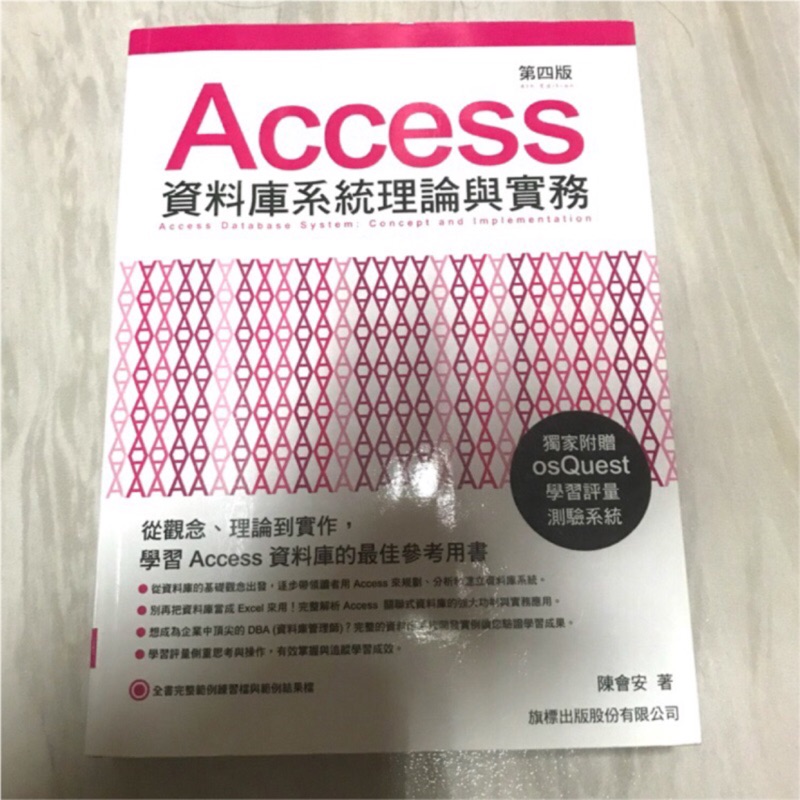 Access資料庫系統理論與實務 第四版