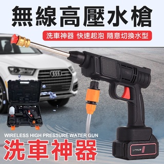 洗車神器 98VF 無線高壓洗車機 無線洗車機 加壓水槍 車用洗車水槍 洗車機