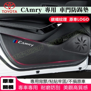 TOYOTA 豐田 CAmry 防踢墊 皮革車門防護墊 碳纖維皮革 保護膜 裝飾貼膜 7代8代9代Camry 車門防踢墊