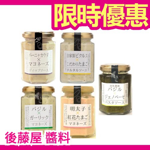 日本製 多種口味 後藤屋蛋黃醬羅勒醬大蒜美乃滋醬抹醬沙拉醬塔塔醬搭配麵包餅乾三明治 Jp Plus 蝦皮購物