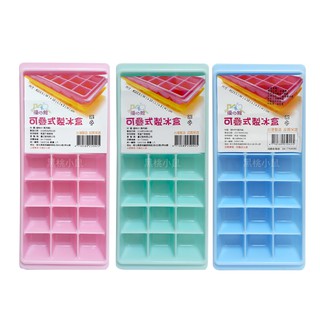 【臺灣製】彩色可疊式製冰盒 製冰器 製冰盒 製冰模 冰塊 冰模 果凍盒 布丁盒 布丁模 果凍模