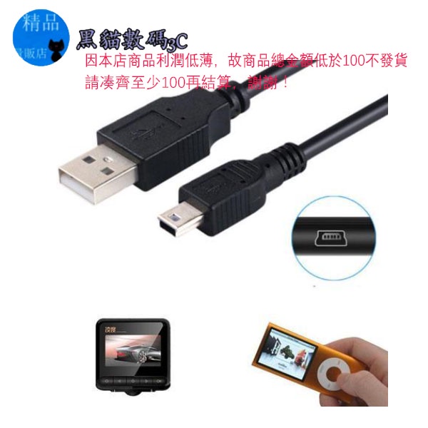 MINI USB 5pin數據線老人機MP3/MP4機行車記錄儀數據線T口V3 MiniUSB充電線 1米2米純銅