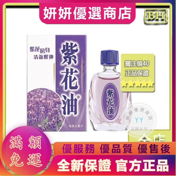 紫花油 Ptt與dcard推薦網拍商品 21年12月 飛比價格