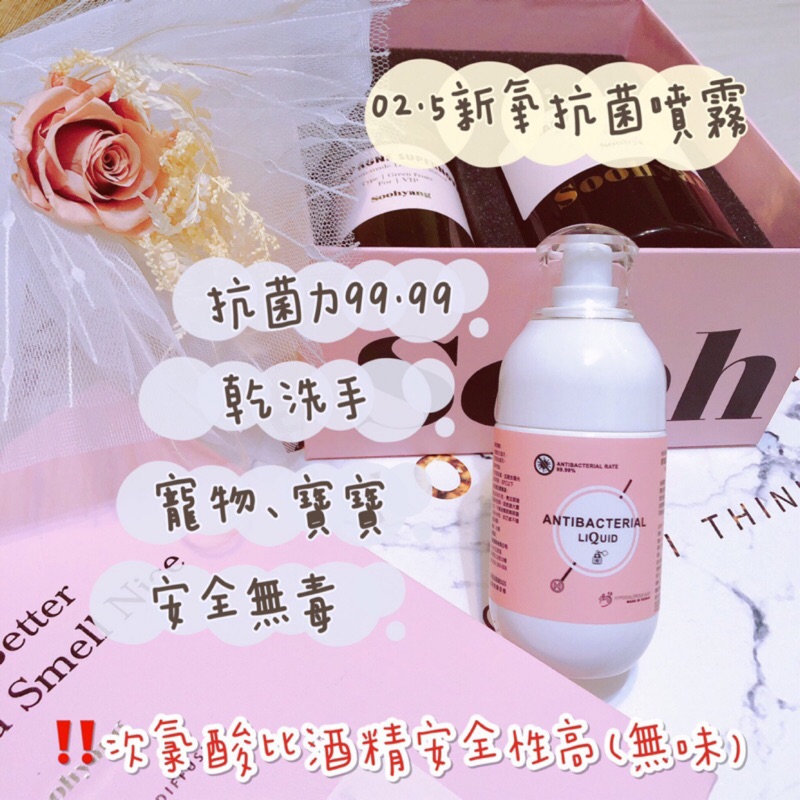 新氧o2 5抗菌噴霧 居家戶外消毒必備 安全性高 寶寶也能使用 10瓶另有優惠價 蝦皮購物