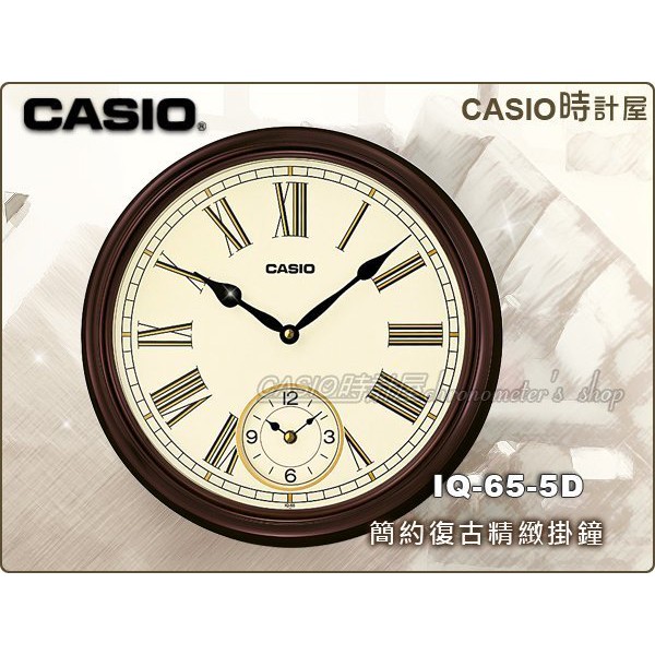 CASIO 時計屋 卡西歐 掛鐘專賣店 IQ-65-5D 居家 辦公室 掛鐘 36公分 保固 附發票 IQ-65