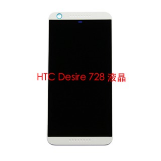 宇喆電訊 HTC Desire 728 D728 液晶總成 螢幕破裂 觸控面板 LCD破裂 黑屏 摔機 現場維修換到好