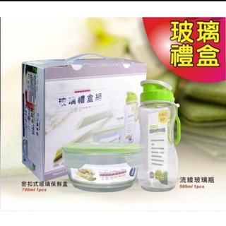 【全新】三榮 臺灣製 密扣式玻璃保鮮盒 700ml+流線玻璃瓶500ml可收納可保鮮可放冰鮮 方便實用保鮮 保鮮盒可微波