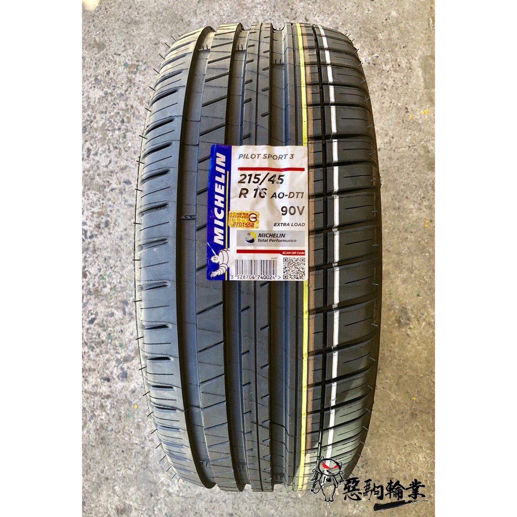 全新輪胎 MICHELIN 米其林 PILOT SPORT 3 PS3 215/45-16 90V (含安裝)