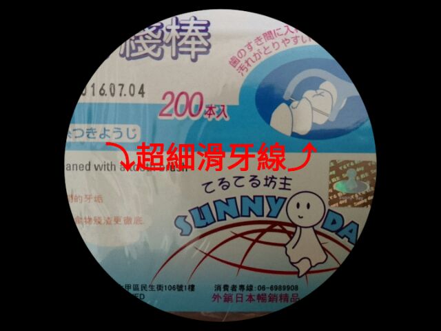晴天娃娃 極韌牙線棒家庭號不易斷更滑順現貨 蝦皮購物