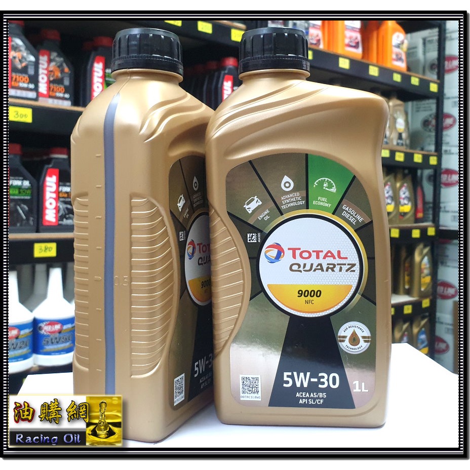 【買油網】Total NFC 5w30 機油 5W-30 A5/B5 FORD volvo 最新款 法國原廠原裝