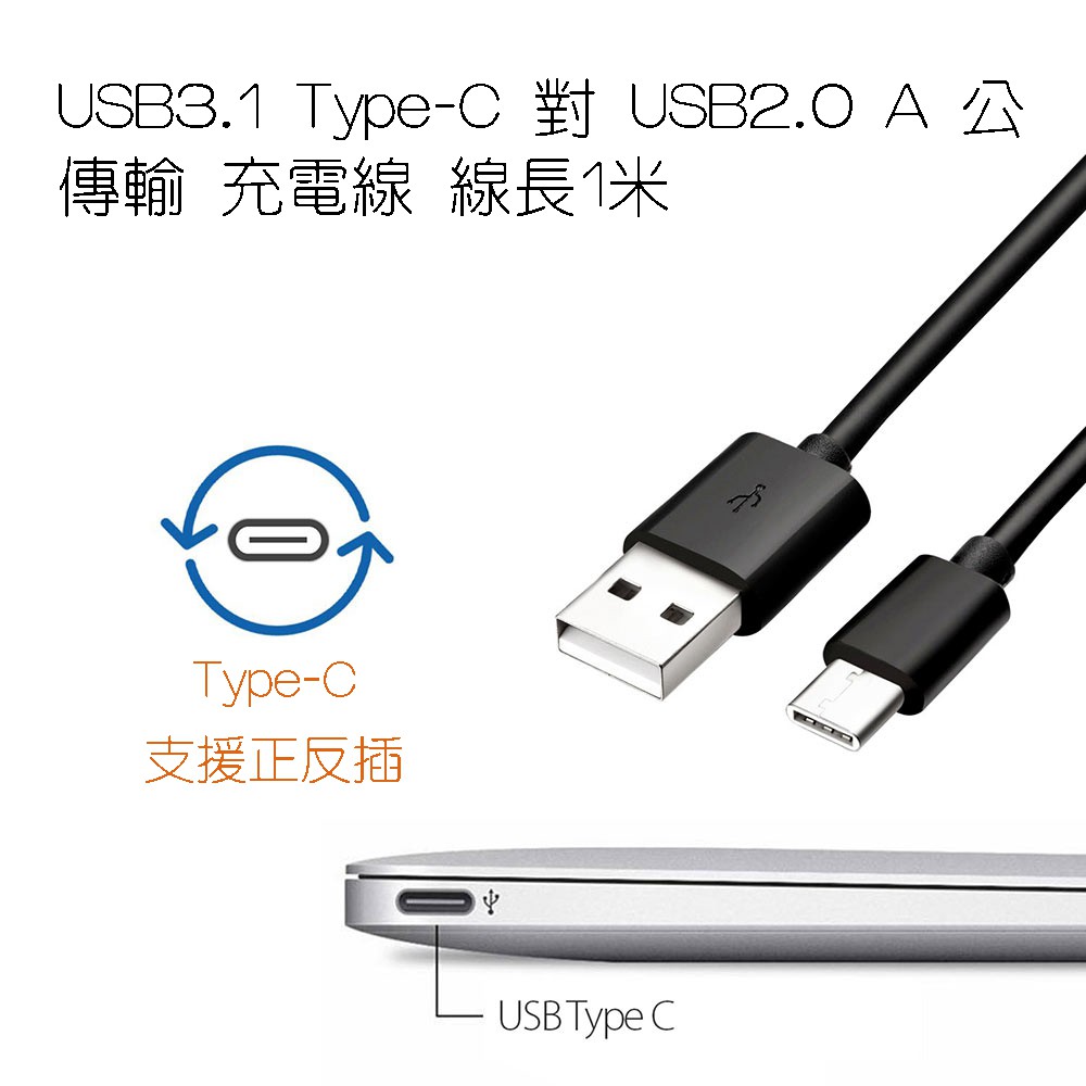 USB數據充電線 US-170 超高速 USB-C 公 對 USB-A 公 1米 支援5V快充 黑/白2色任選