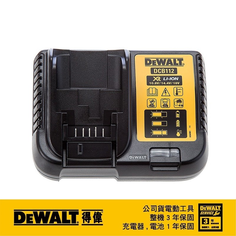 【富工具】得偉DEWALT 10.8-18V(12-20Vmax) XR超鋰電充電器 DCB112 ◎正品公司貨◎