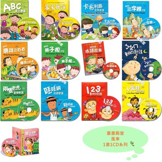 現貨《風車》1書1CD歌謠 親子律動歡樂 ABC英文歌謠 兩隻老虎歡樂 ㄅㄆㄇ動物歌謠