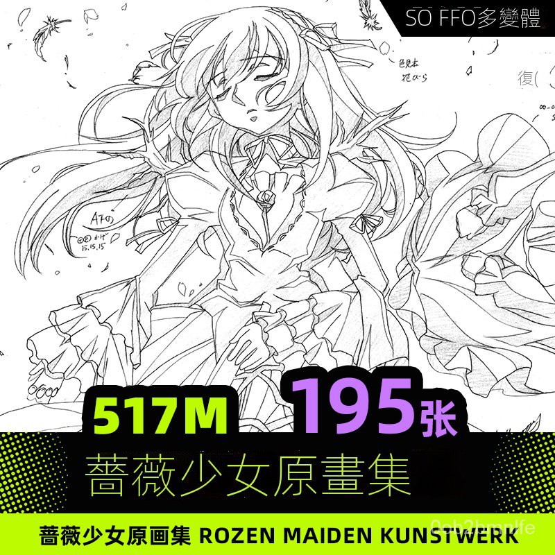 ★高清素材★薔薇少女原畫集  Rozen Maiden Kunstwerk動漫原畫線手稿電子素材【淘SOFFO】 xsJ