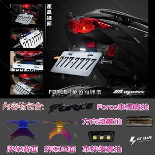 ▸GT CLUB◂APEXX FORCE 燒色短牌架 燒色 鍍鈦 短牌架 方向燈 車牌燈 車牌燈支架 短牌 車牌架