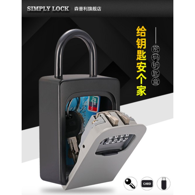 《台灣現貨》SIMPLY LOCK裝修鑰匙密碼盒/戶外儲物密碼盒/掛式貓眼民宿密碼鎖/衝浪潛水儲存鑰匙