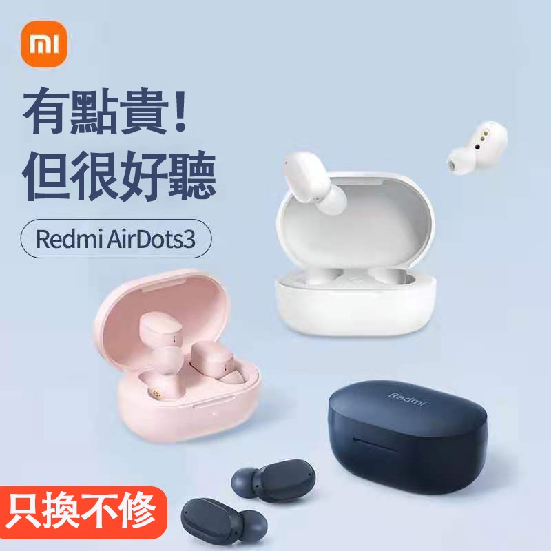 免運 藍牙耳機  AirDots 2 超值版 Redmi 小米藍牙耳機二代 三代 迷你藍牙耳機 無線藍牙耳機 紅米耳機