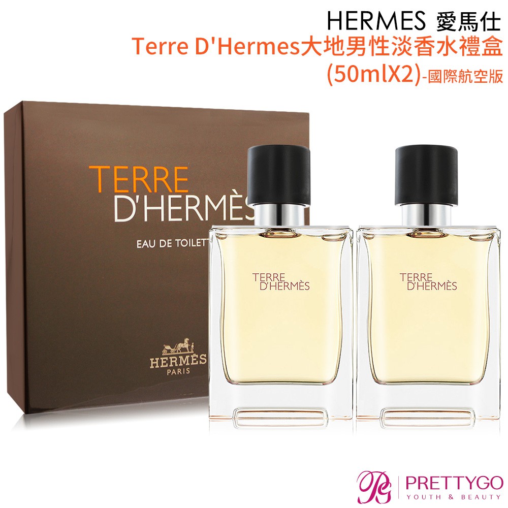 HERMES 愛馬仕 Terre D'Hermes大地男性淡香水禮盒(50mlX2)-國際航空版【美麗購】