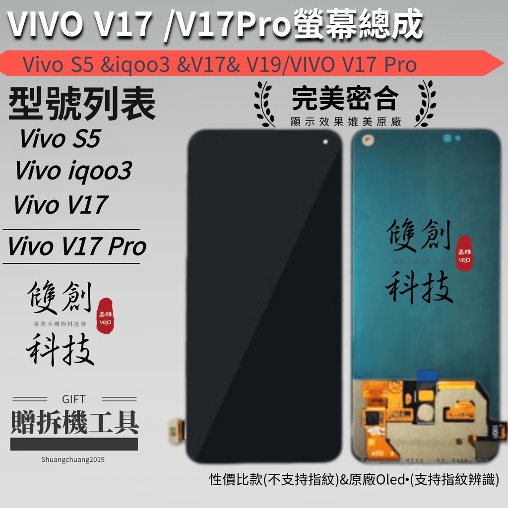 適用於VIVO V17 S5 iqoo3 VIVO V17 Pro&amp;S1Pro  螢幕總成 面板總成