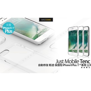 Just Mobile TENC 自動修復 輕透 保護殼 iPhone 8 Plus / 7 Plus 公司貨 現貨