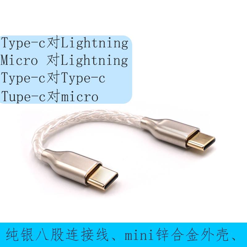 解碼耳放OTG連接線Type-c對typec轉Lightning對Micro小尾巴便攜式