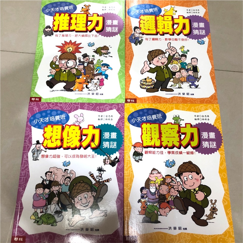 推理力 邏輯力 想像力 思考力漫畫猜謎 蝦皮購物