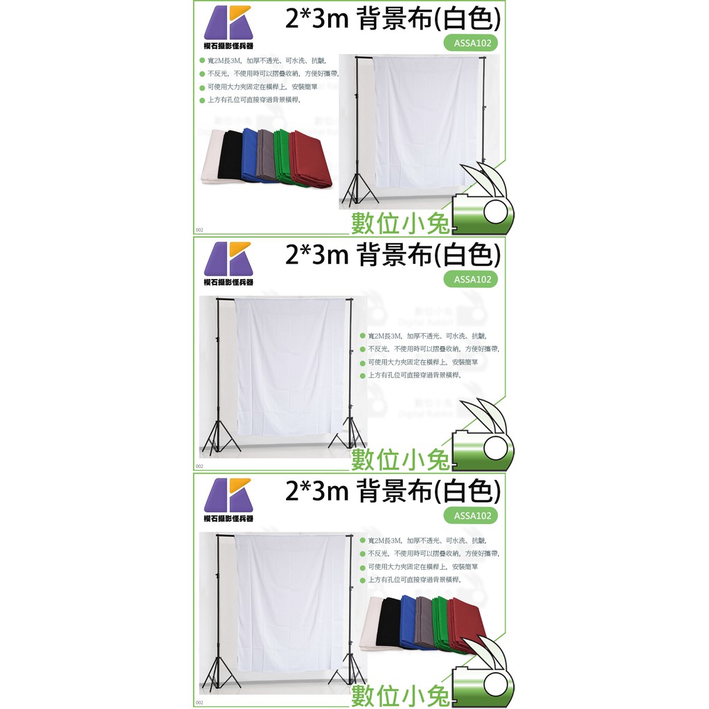 數位小兔 Keystone 2 3m 背景布 白色 Assa102 白色0cmx300cm 不透光不反光背景 蝦皮購物