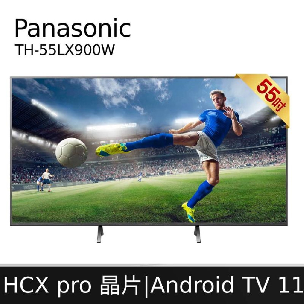 Panasonic 國際牌 TH-55LX900W 55型/55吋 4K Android液晶顯示器