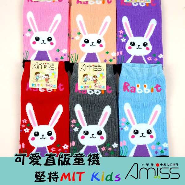 【Amiss】可愛直版止滑童襪【3雙組】小兔子3-6歲/7-12歲(C405-1)