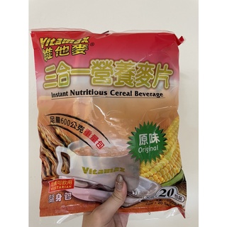 ★現貨出貨★維他麥 三合一營養麥片 原味 30*20入/袋 燕麥麥片 另 牛蒡 人參 南瓜 地瓜 高營養麥片 牛奶 穀物