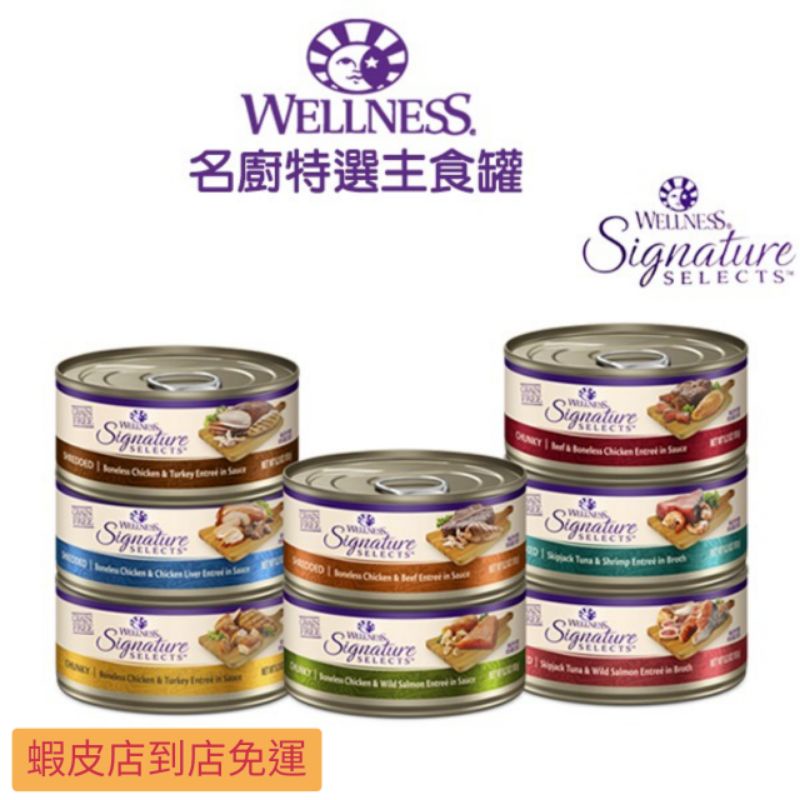 Wellness 罐頭 Ptt Dcard討論與高評價商品 21年11月 飛比價格