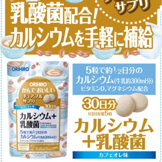 日本ORIHIRO鈣+乳酸菌營養補充錠 (30日份)(150粒)