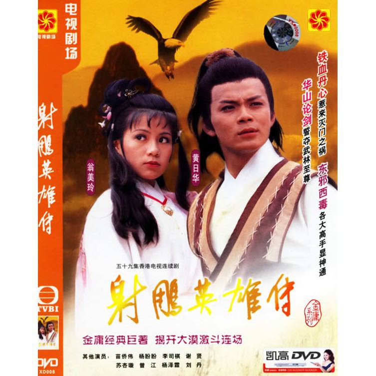 射雕英雄傳翁美玲的價格推薦 - 2024年1月| 比價比個夠BigGo
