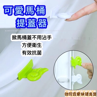 提蓋器 掀蓋器 掀馬桶 可愛馬桶提蓋器 ｛現貨｝ 創意便攜馬桶提蓋 星心 天使翅膀馬桶掀蓋器 衛生小幫手 掀馬桶不沾手