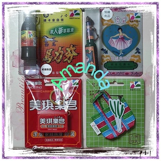 明星花露水3D造型悠遊卡/白馬馬力夯3D/茄芷袋造型悠遊卡-青蔥版/三洋維士比/味王味精/紅標料理米酒
