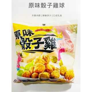 強匠-原味骰子雞球(1kg/包)#原味／冷凍超商取貨／🈵799免運／【魚仔海鮮】