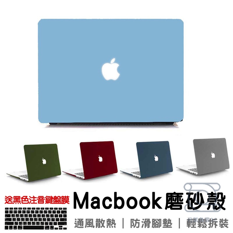 台灣出貨 Macbook 磨砂筆電殼 保護殼 Apple M1 M2 Pro Air  13 電腦筆電殼  A2686殼