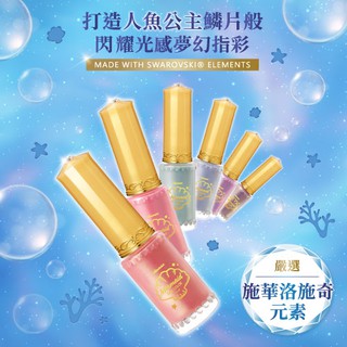 【Winmax】美人魚指甲油 全6色 (OM) 8mL