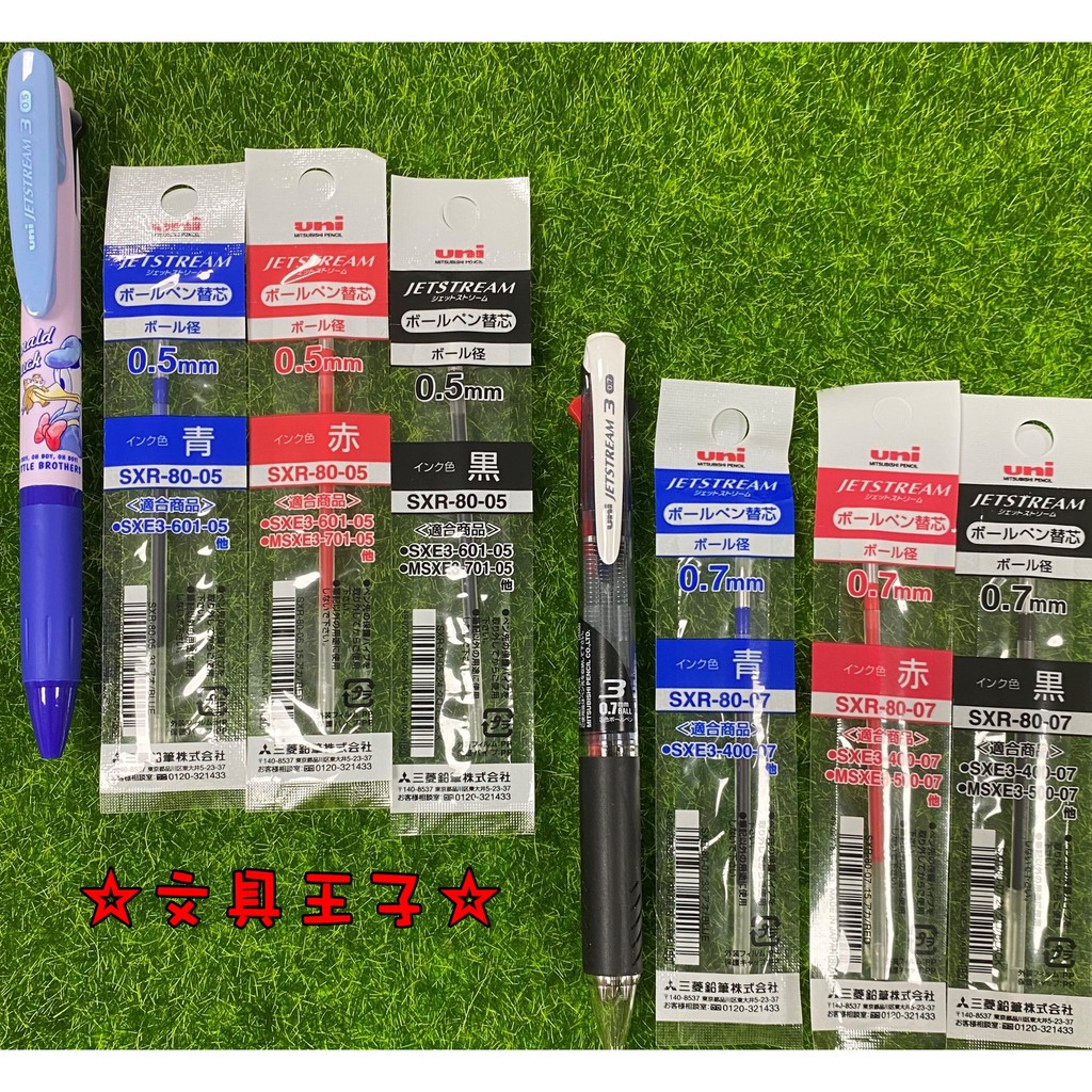 uni-ball 0.5/0.7mm溜溜筆替芯/多色筆替芯SXR-80-05/SXR-80-07