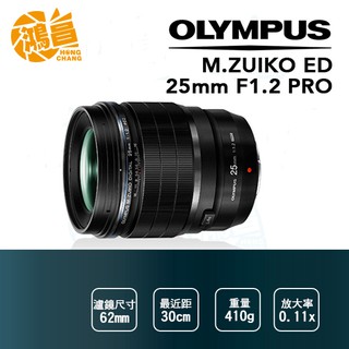 olympus m.zuiko 25mm f1.2 ed pro 元佑公司貨 f/1.2 f1.2【鴻昌】