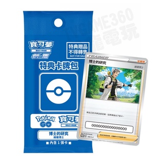 精靈寶可夢 寶可夢集換式卡牌遊戲 POKEMON PTCG 劍 盾 博士的研究 維羅博士 特典卡牌包 含序號 1包1張