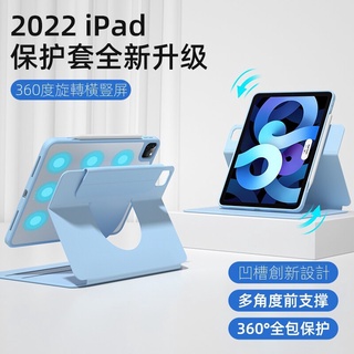 旋轉磁吸支架 iPad Pro 11吋 2022 保護套 Air5 10.9吋 平板套 Pro 12.9吋 平板保護殼